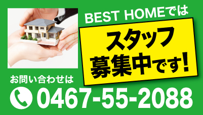 スタッフ募集！