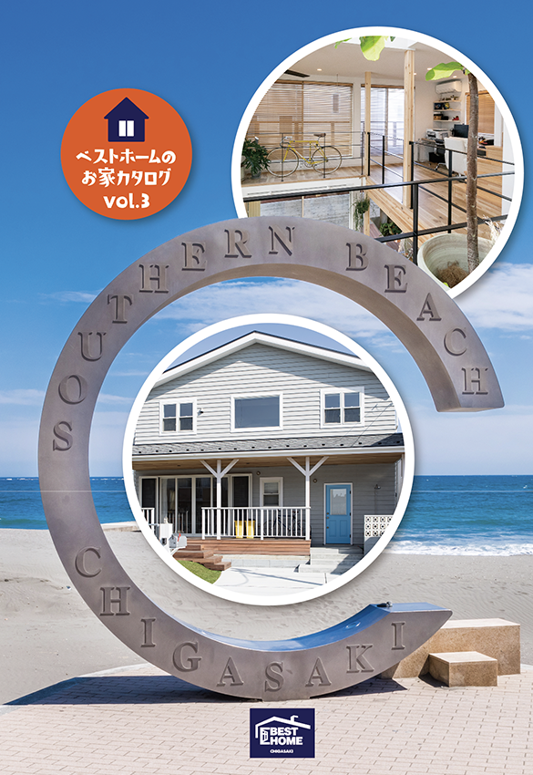 ベストホームお家カタログ