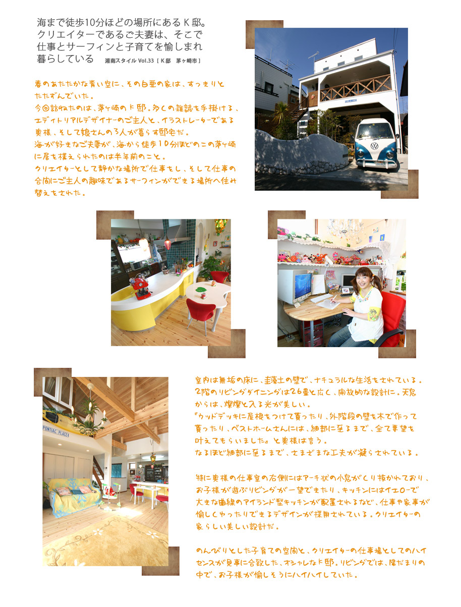 ハイセンスなクリエーターズハウス