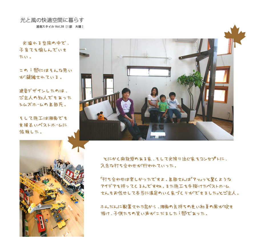 光と風の快適空間に暮らす