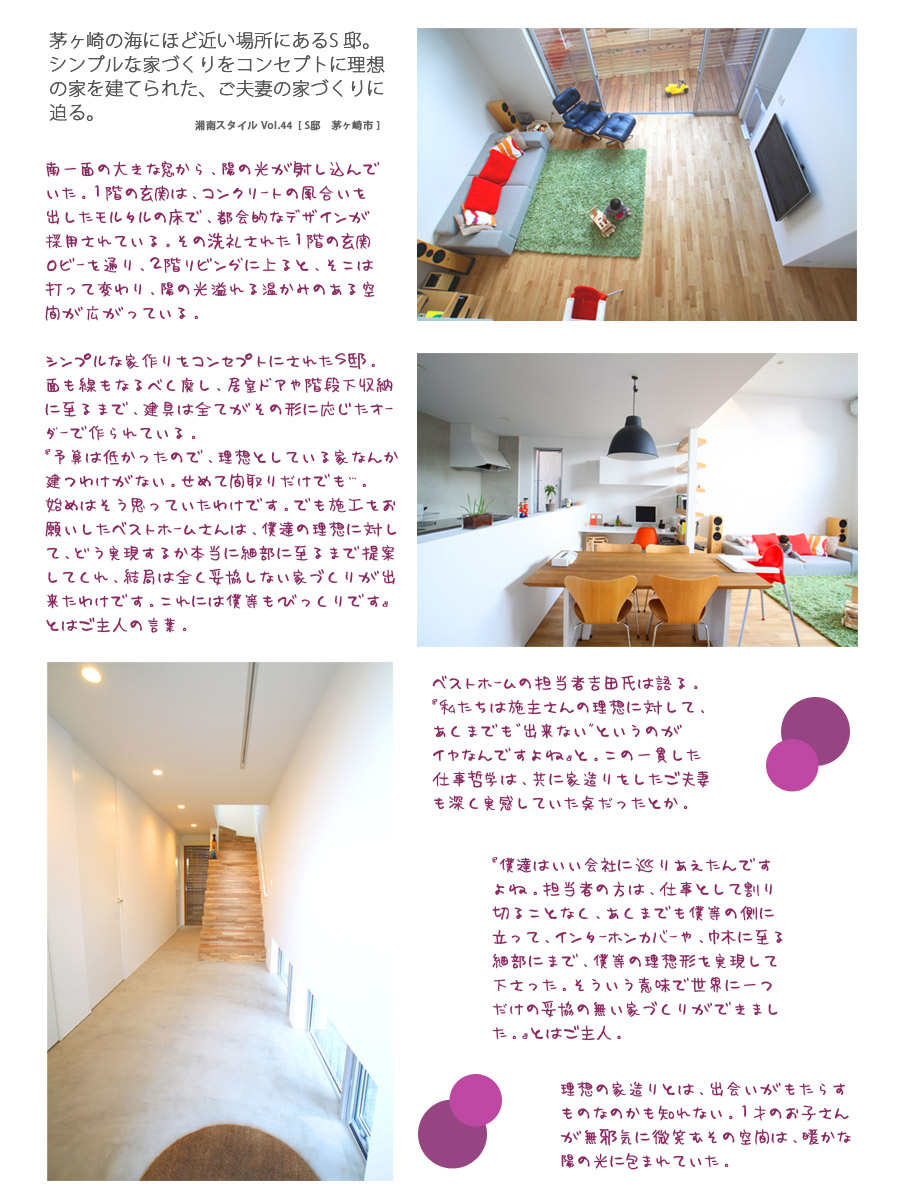 シンプルな家づくりを追求した家