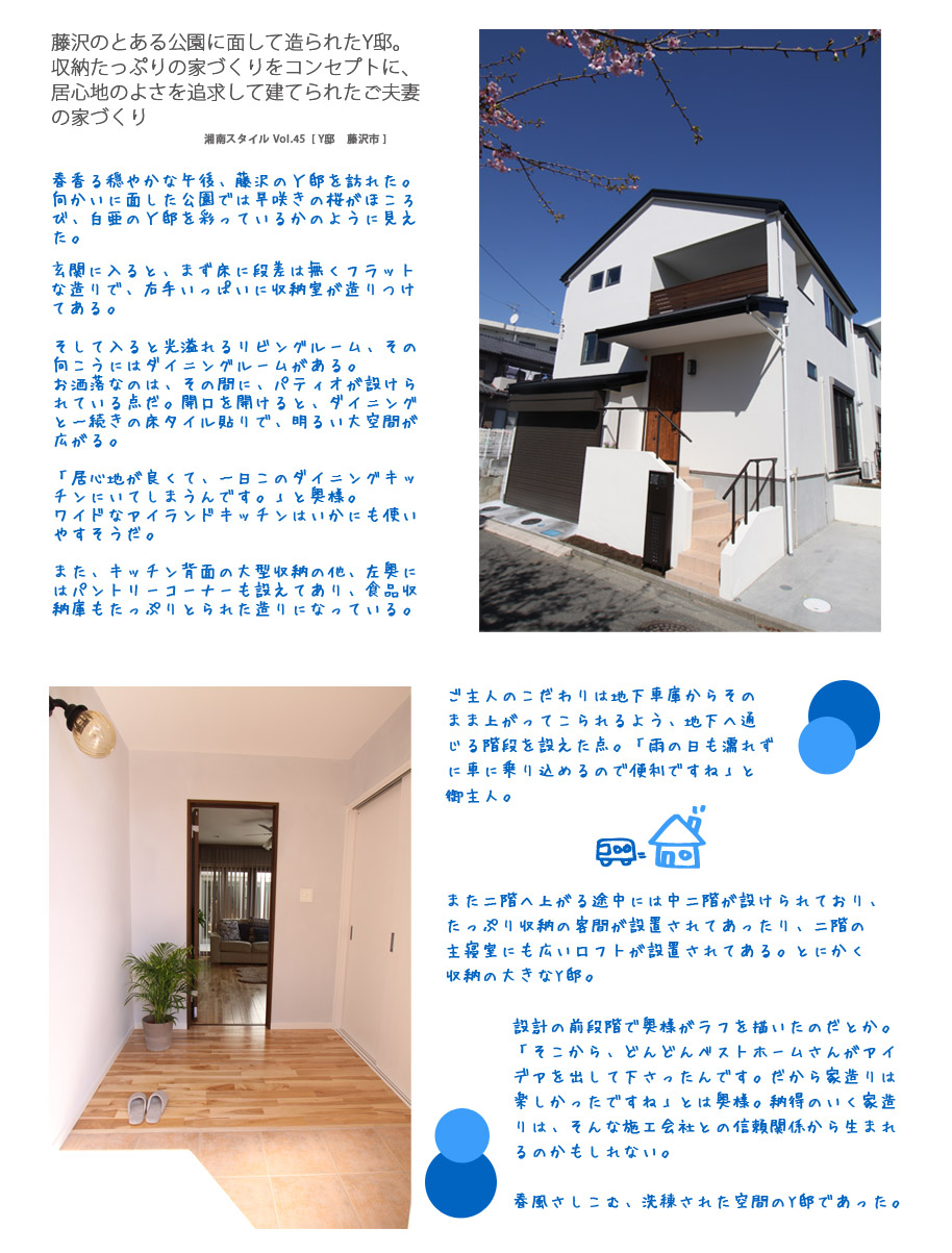 湘南スタイルVol.45 