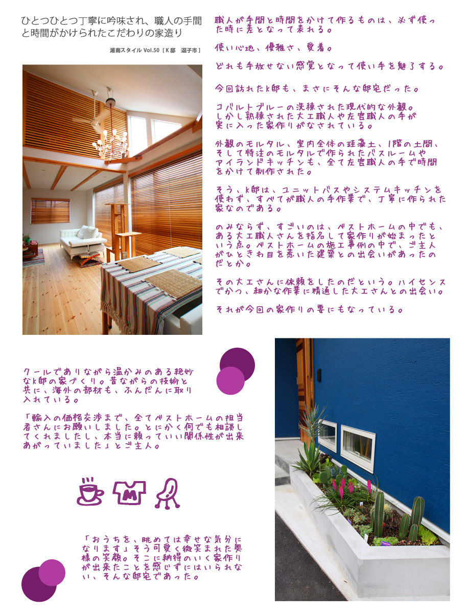 湘南スタイルVol.50