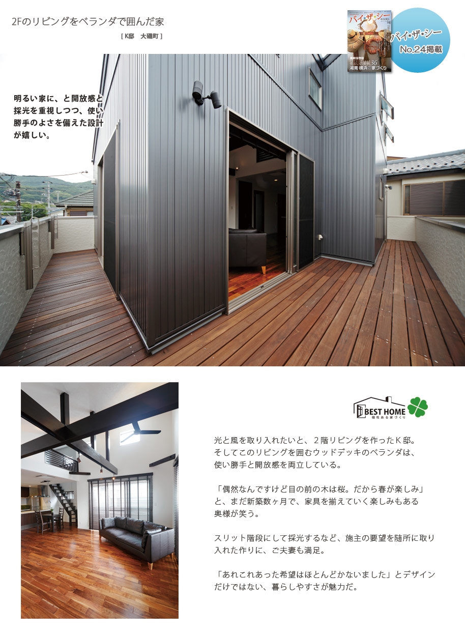 2Fリビングをベランダで囲んだ家