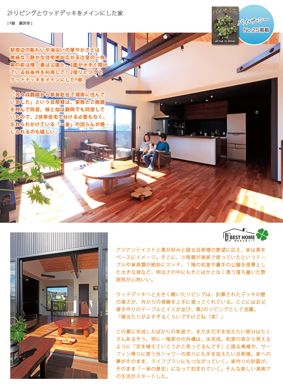 2Fリビングとウッドデッキをメインにした家