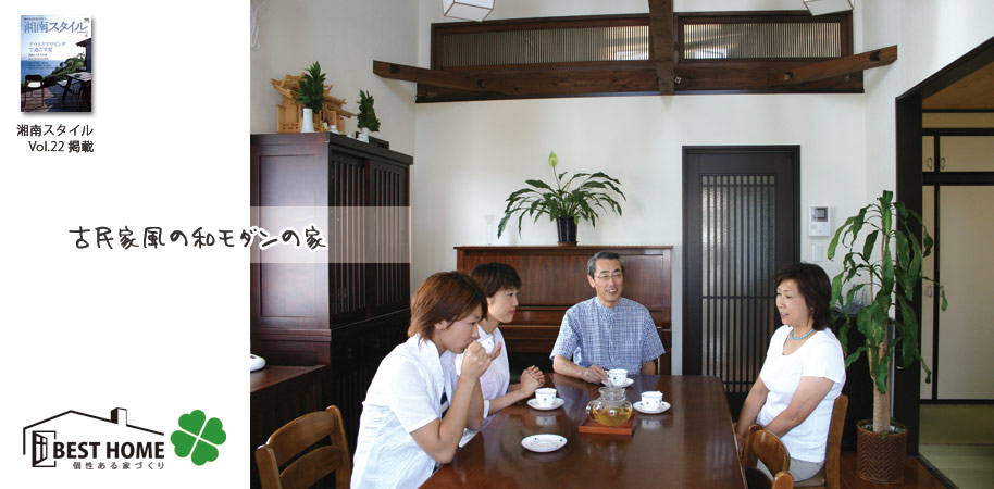 古民家風の和モダンの家