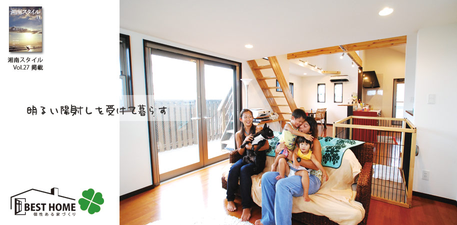 明るい陽射しを受けて暮らす