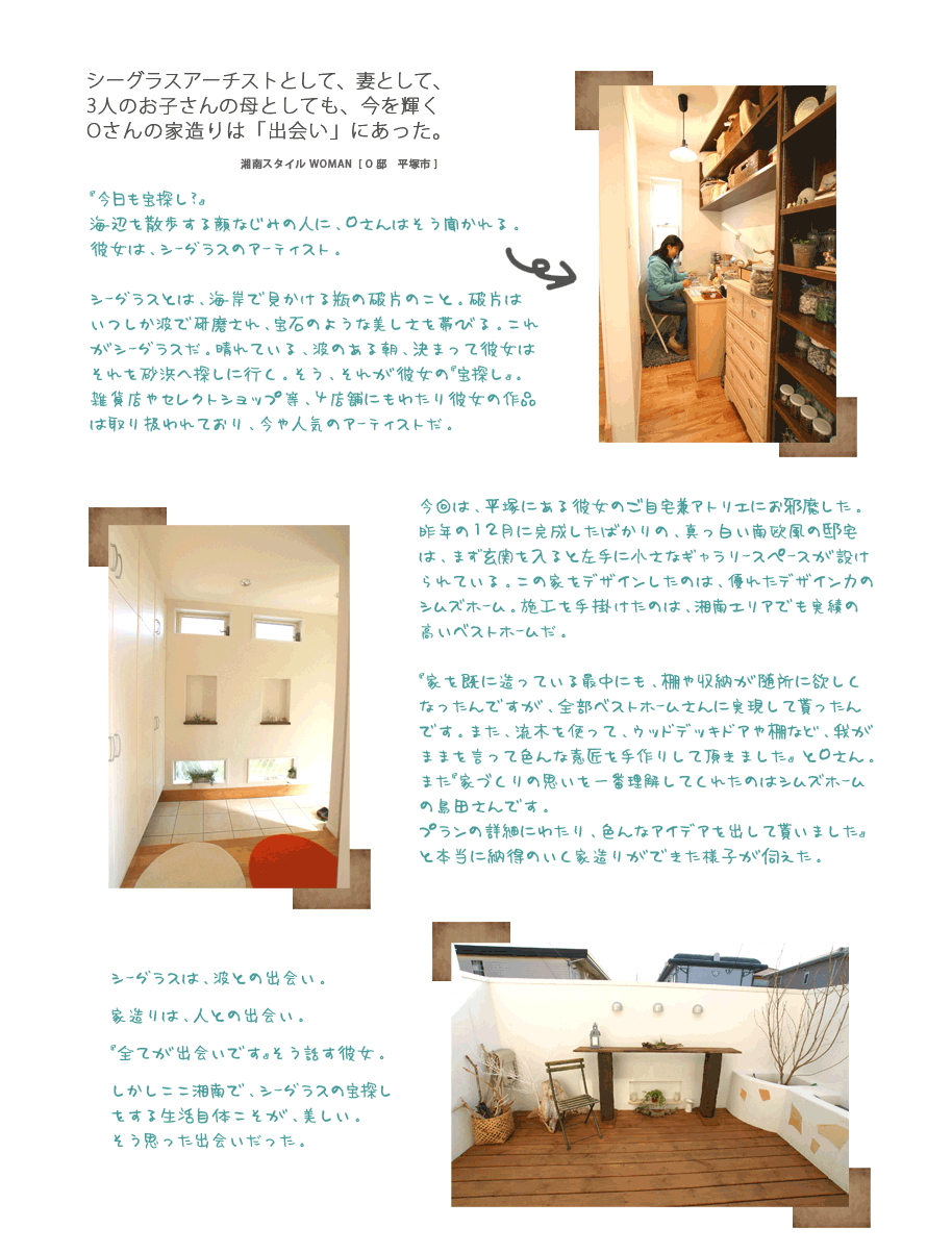 シーグラスアーティストの南欧風の家