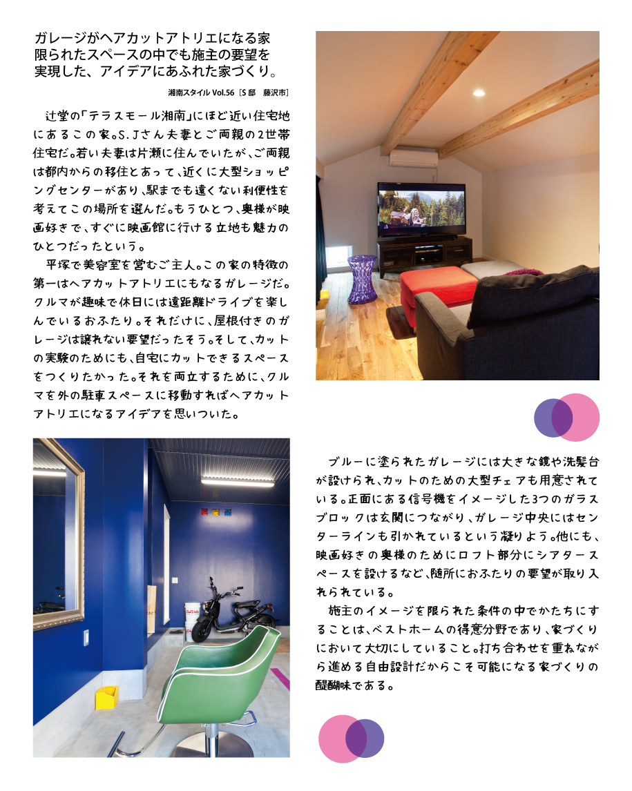 湘南スタイルVol.56