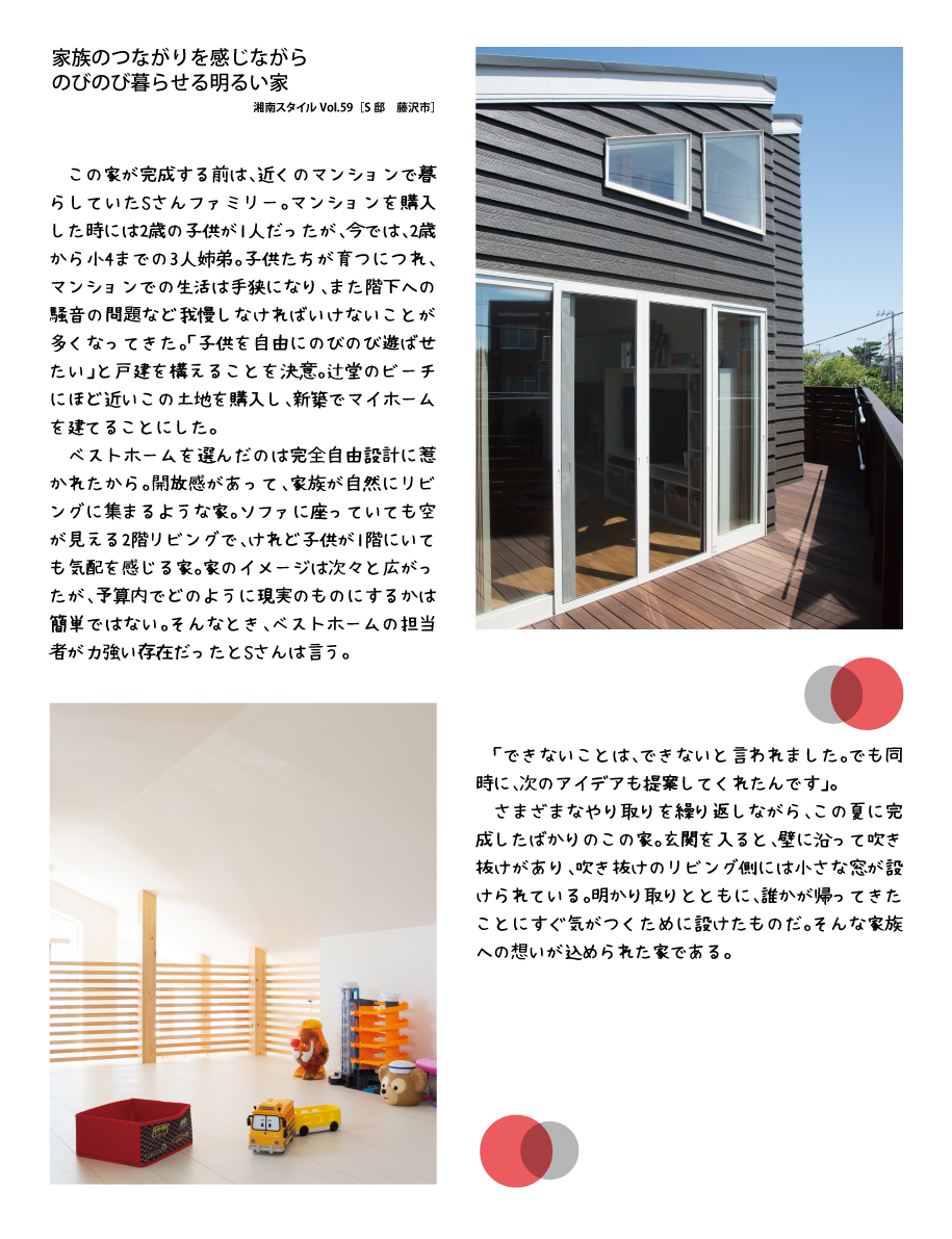 湘南スタイルVol.59