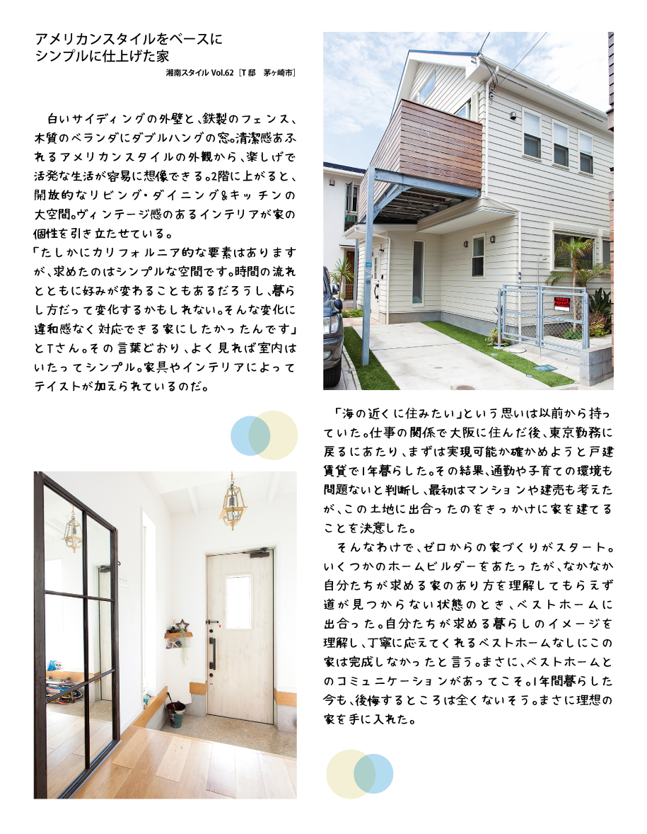 湘南スタイルVol.62