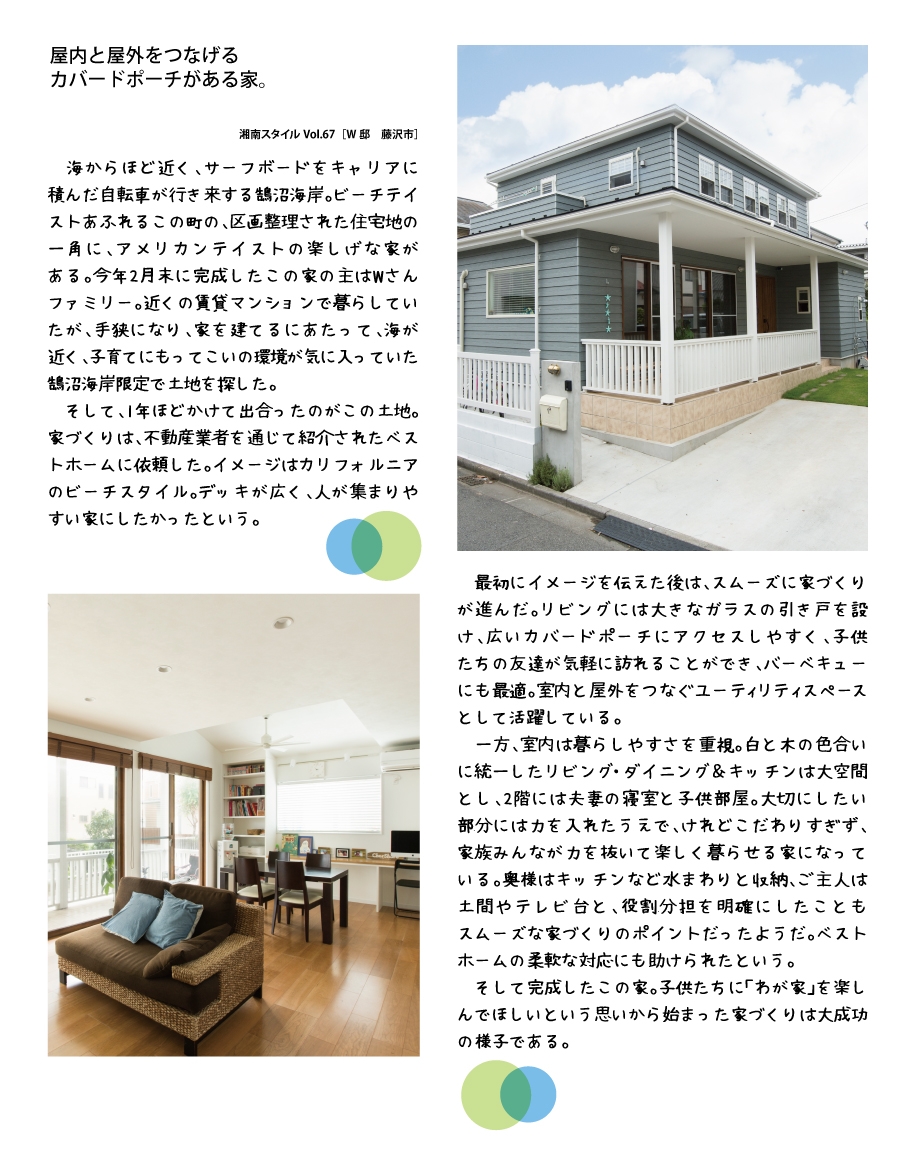 湘南スタイルVol.67