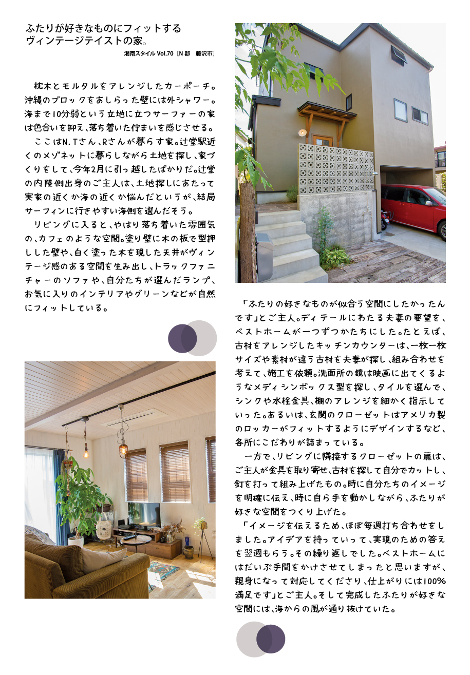 湘南スタイルVol.70