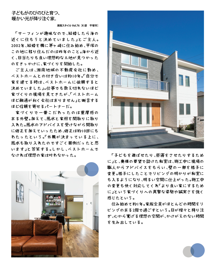 湘南スタイルVol.76