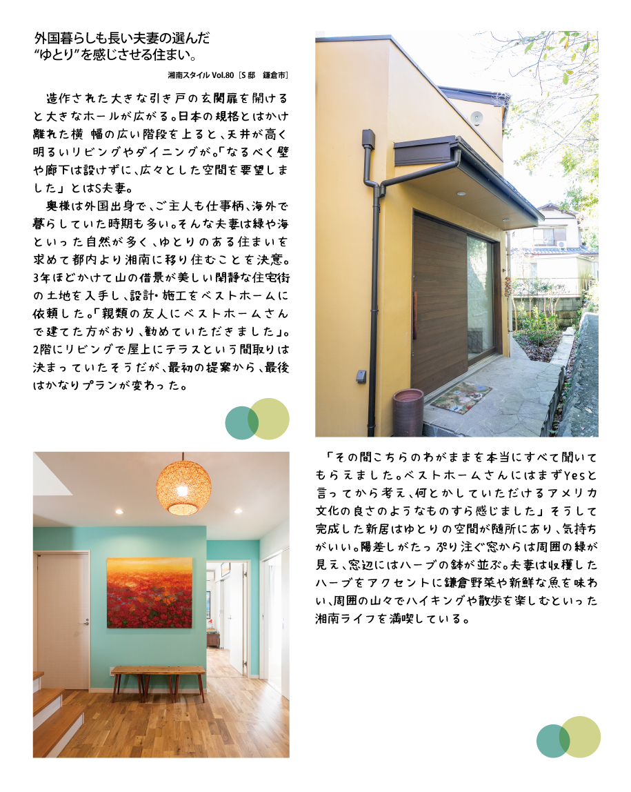 湘南スタイルVol.80