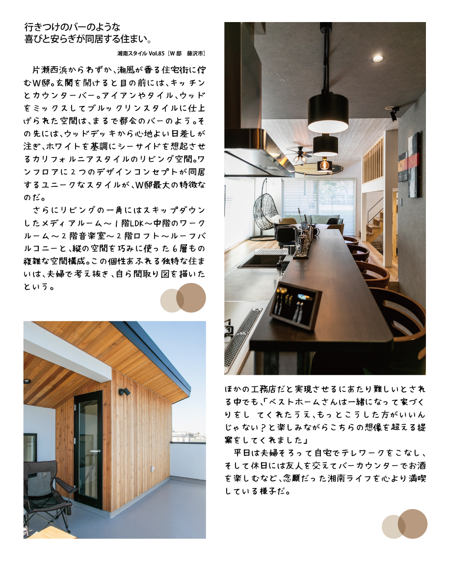 湘南スタイルVol.85