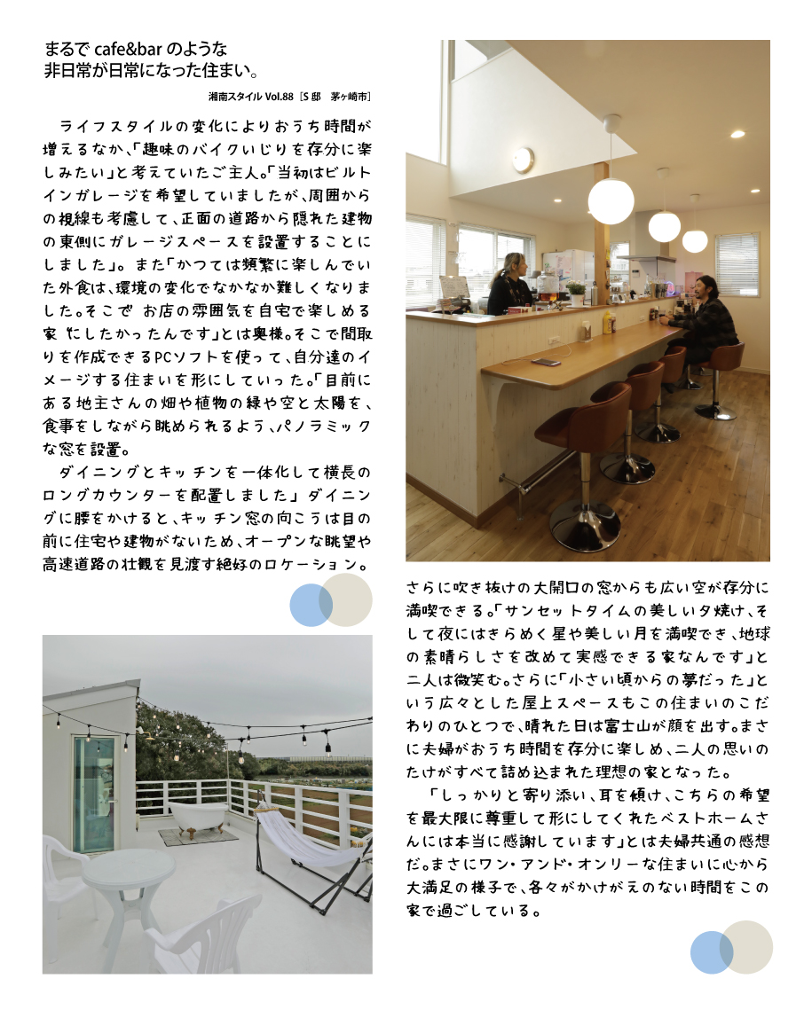 湘南スタイルVol.88